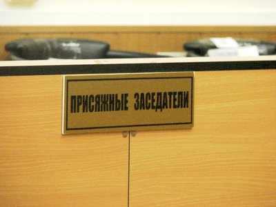 В Выксе утверждён список кандидатов в присяжные заседатели