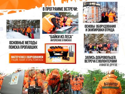 В воскресенье в Выксе проведёт обучение команда поисково-спасательного отряда «Волонтёр»
