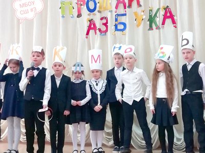 Первоклашки школы №3 попрощались с азбукой (Выкса, 2021 г.)