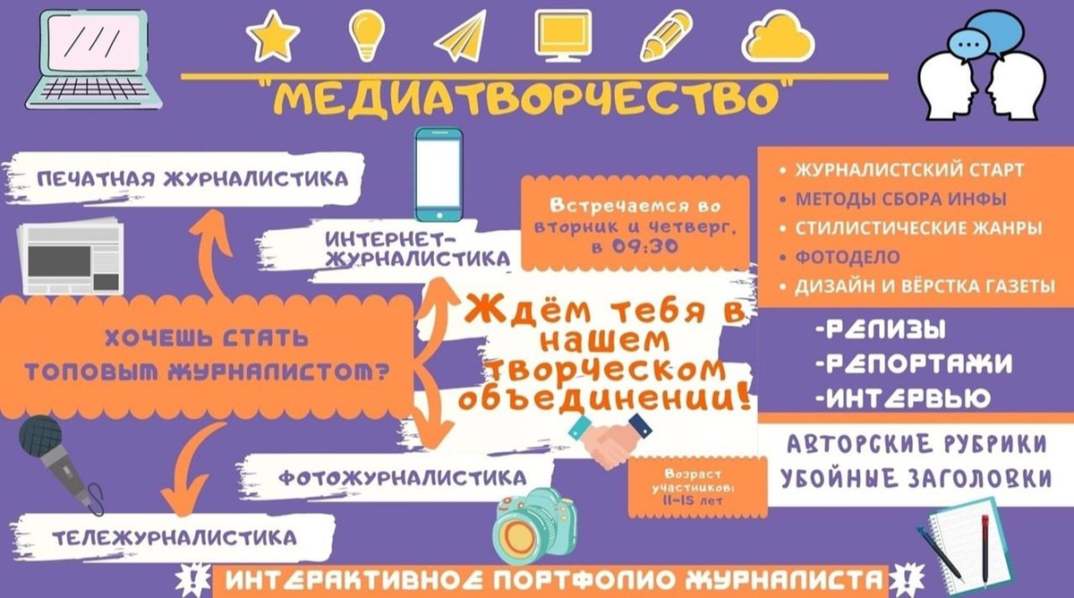 Дом детской культуры "Радуга" открывает набор в новое творческое объединение "Медиатворчество"