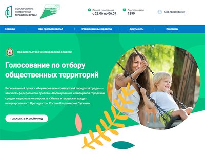 Глеб Никитин: «В 18 городах Нижегородской области будут выбирать общественные пространства, которые благоустроят в 2021 году»