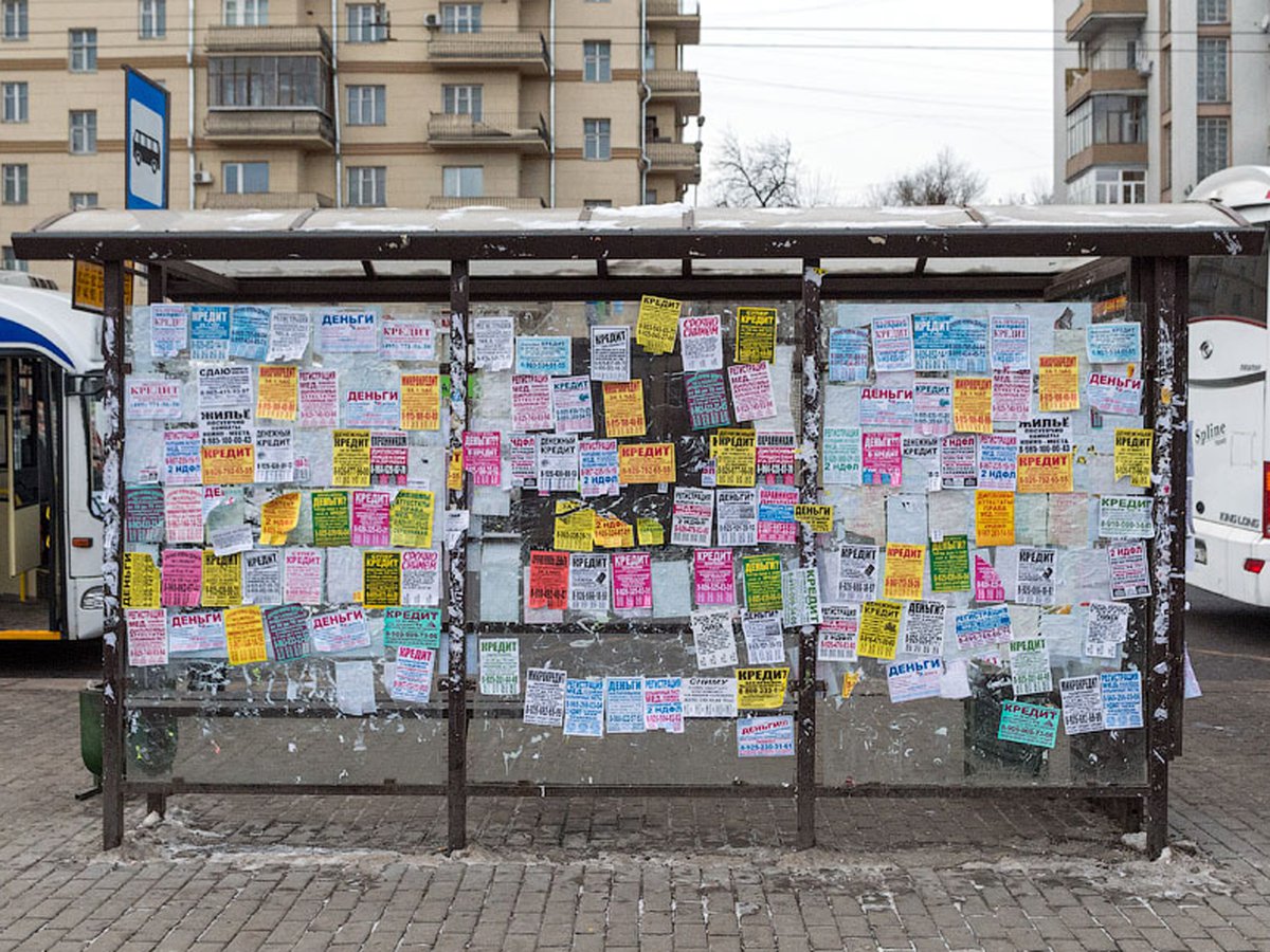 Несколько объявлений. Объявления на остановках. Незаконная реклама на улицах. Листовки на остановках. Доска объявлений на остановке.