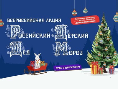 В Нижегородской области стартовала акция «Российский детский Дед Мороз»