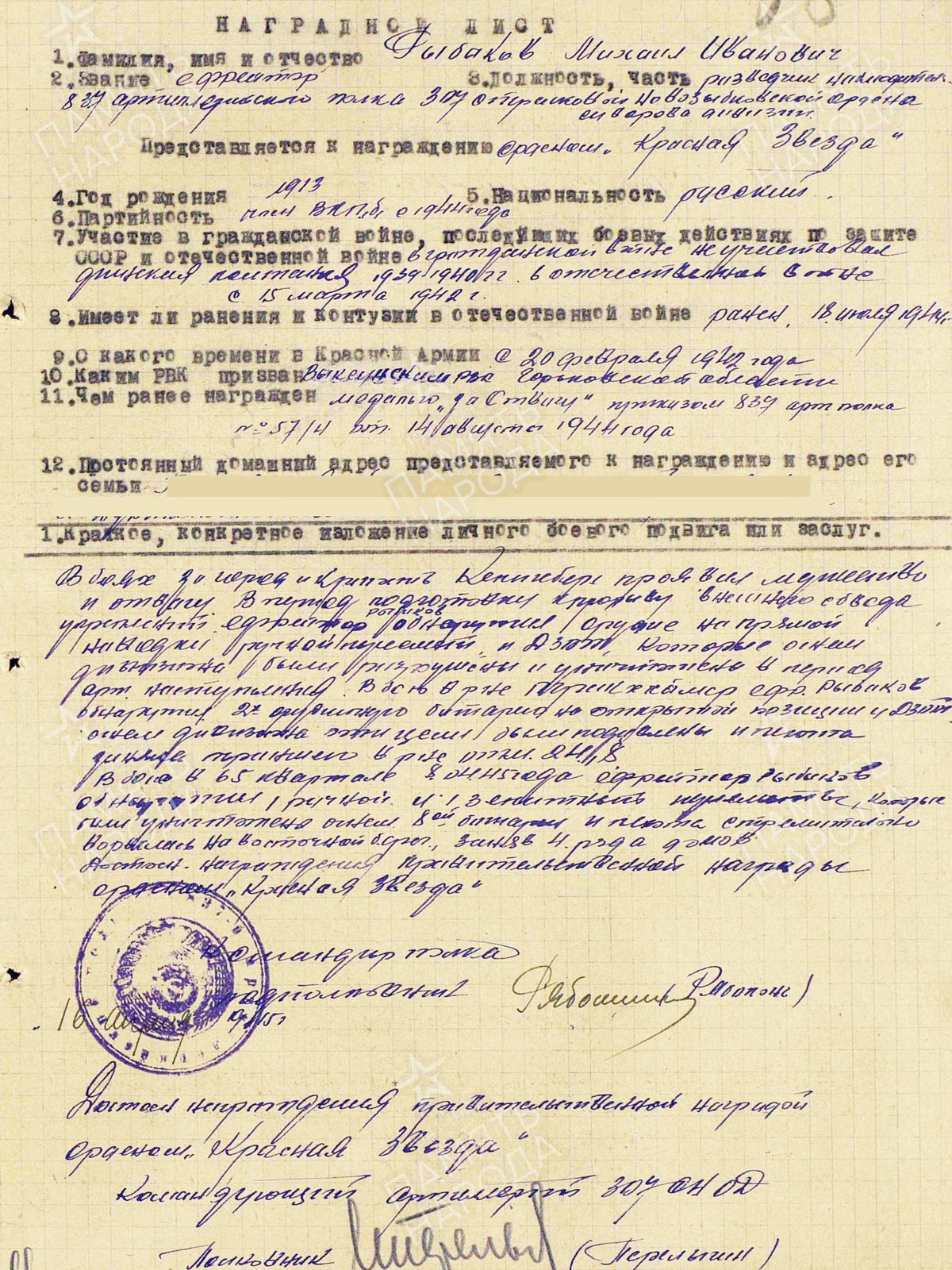 рыбаков-красная-звезда.jpg