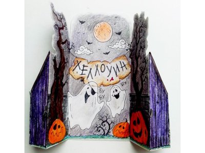 Надежда Сячина поделилась интересной идеей создания открытки к Хэллоуину
