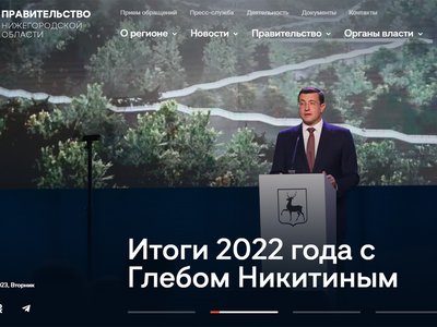Начал работу новый сайт правительства Нижегородской области
