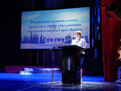 Большой педагогический форум прошёл в ДК им. Лепсе