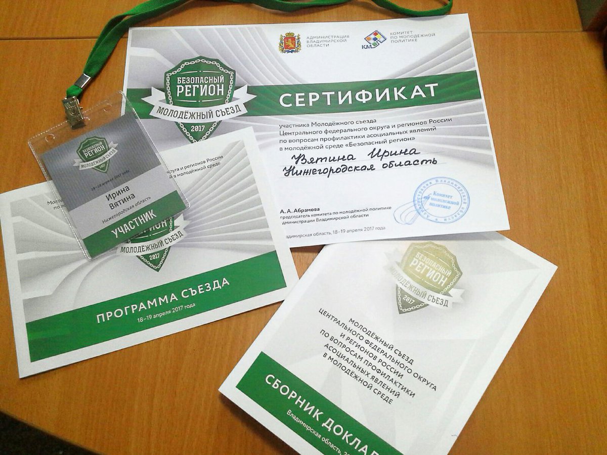 Сертификат безопасный регион. Оформление сертификата "безопасный регион. Печать администрация Чебоксары отдел молодежи.
