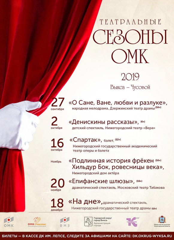 Театральные сезоны ОМК