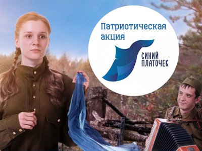 Нижегородцев приглашают принять участие в онлайн-акции «Синий платочек»