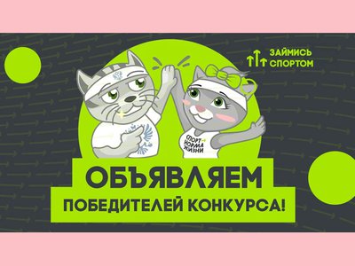 Андрей и Пётр Львовы из Сарова стали победителями Всероссийского конкурса «Займись спортом!»