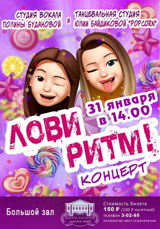 Концерт «Лови ритм!»