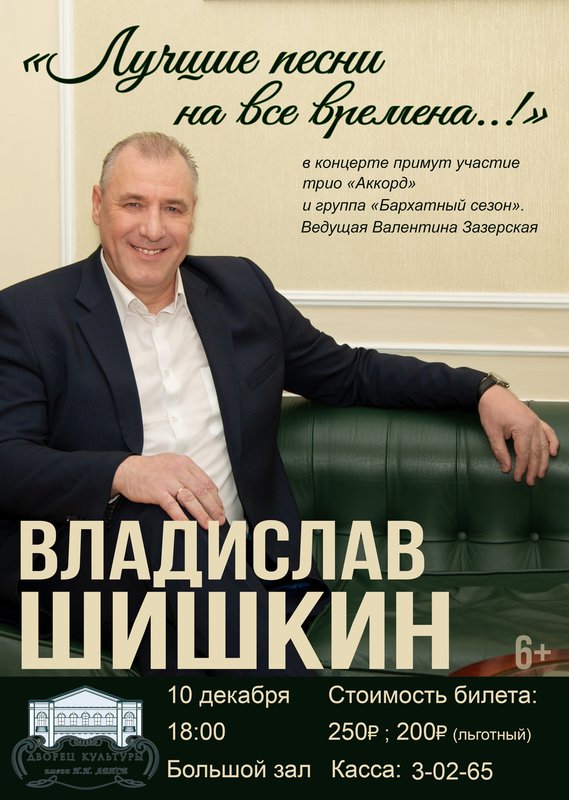 Концерт Владислава Шишкина в ДК им. Лепсе