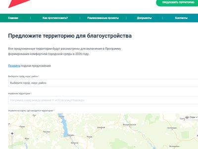 Куда обратиться, чтобы предложить территорию для благоустройства?