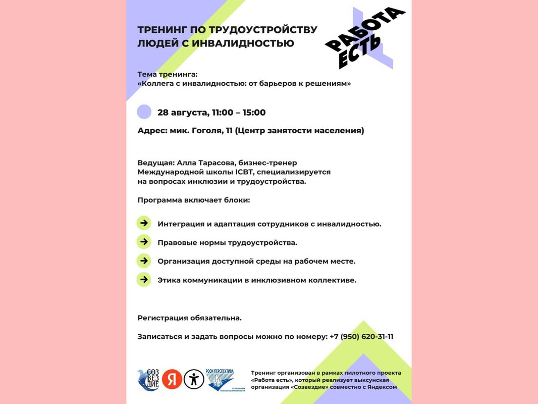Работодателей приглашают на тренинг