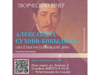 В музее истории ВМЗ вспомнят пьесы Александра Сухово-Кобылина