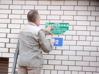 На улице Баранова установлена табличка (Выкса, 2020 г.)