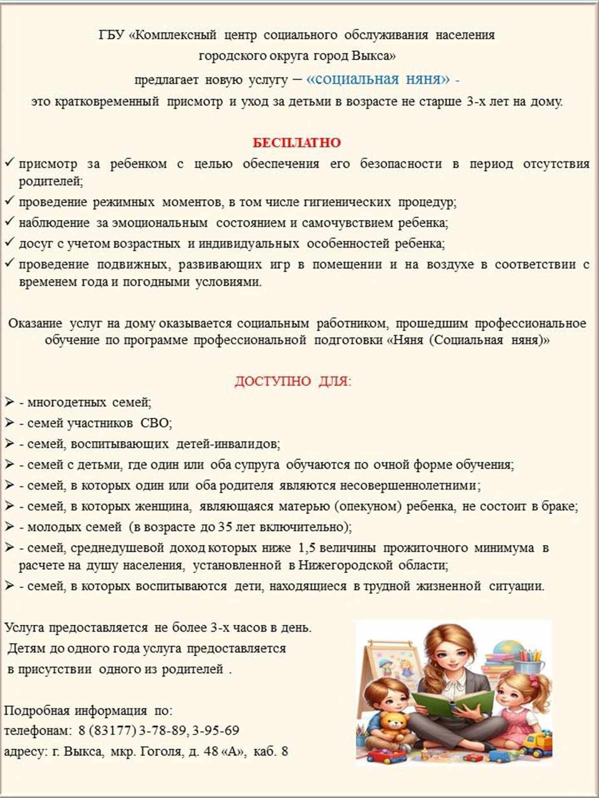 услуги-няни.jpg