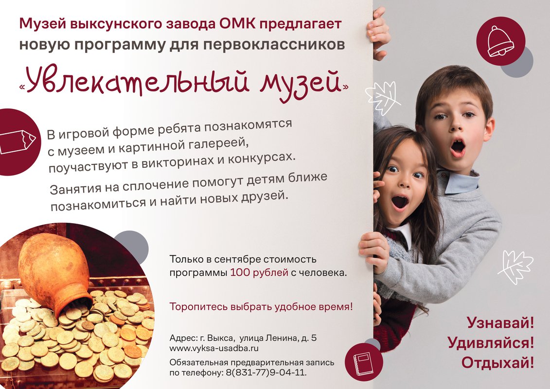 «Увлекательный музей» в Музее истории ВМЗ