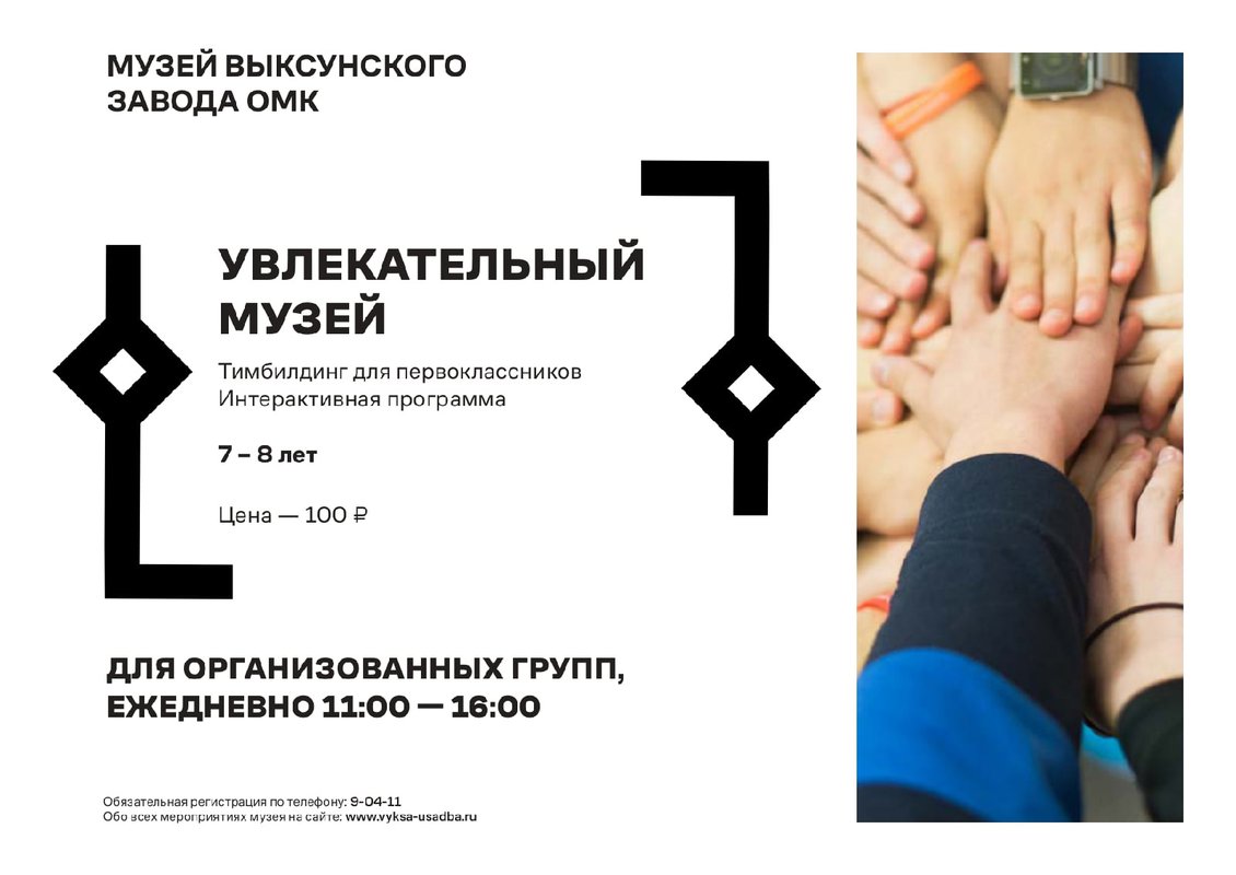 Программа «Увлекательный музей» в музее выксунского завода ОМК