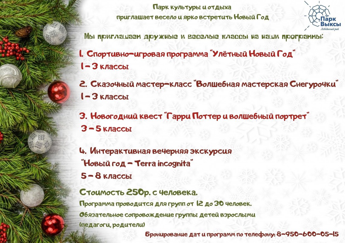 Новогодние праздники в парке Культуры и отдыха