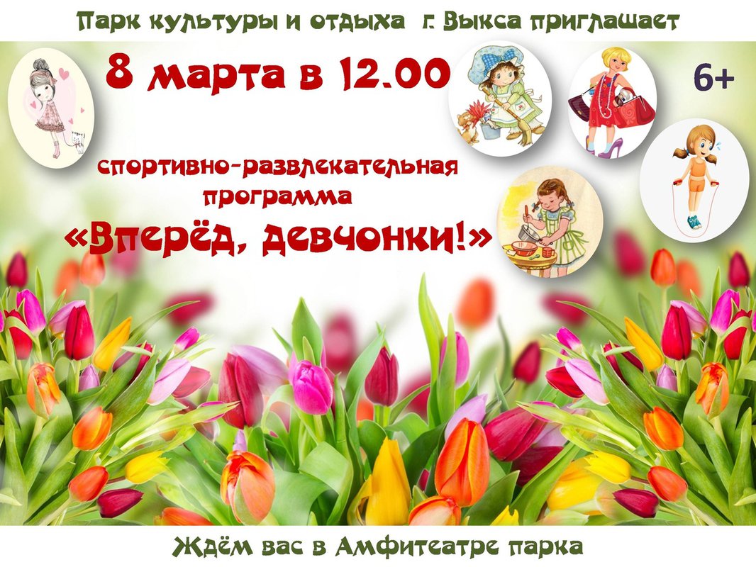 Спортивно-развлекательная программа «Вперёд, девчонки!» в парке КиО