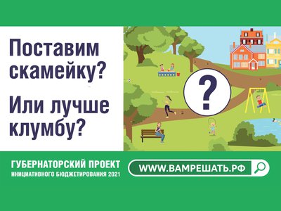 Жители микрорайона Приокский в Досчатом просят поддержать их проект в голосовании ВамРешать.рф