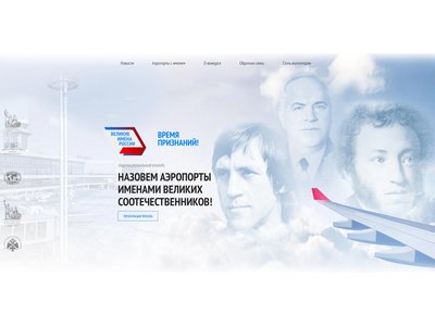 Выксунцы могут выбрать новое имя для нижегородского аэропорта