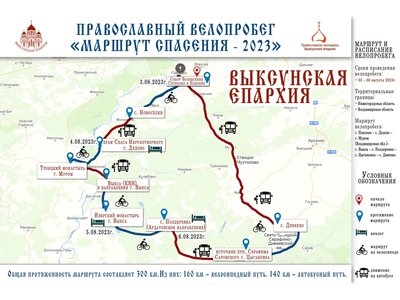 Православный велопробег «Маршрут спасения» пройдёт через Выксу