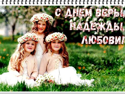 451 София, 83 Веры, 46 Надежд и 21 Любовь родились в Нижегородской области в 2020 году