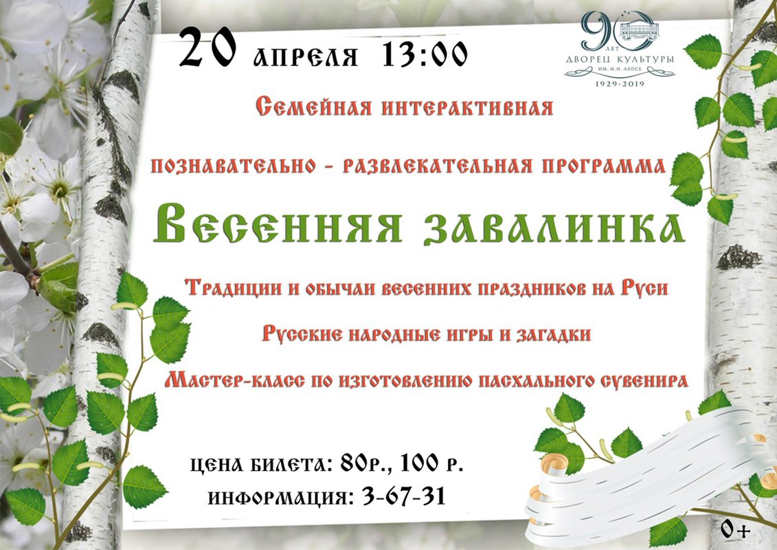 Весенняя завалинка