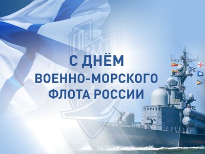 Глеб Никитин поздравил жителей области с Днём Военно-Морского флота