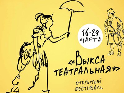 Программа открытого фестиваля «Выкса театральная-2020» (перенесён из-за карантина)