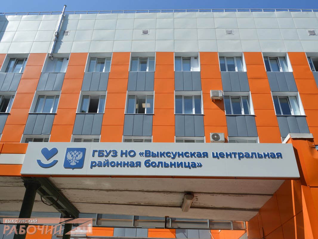 Как будет работать Выксунская ЦРБ в выходные дни