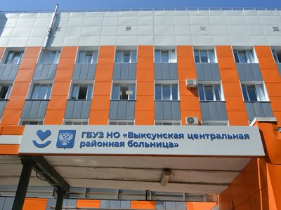 Как будет работать Выксунская ЦРБ в выходные дни