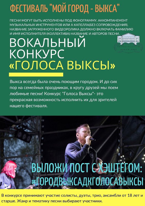 Вокальный конкурс «Голоса Выксы» в ДК им. Лепсе
