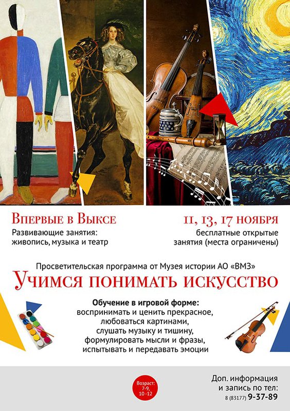 Просветительская программа «Учимся понимать искусство»