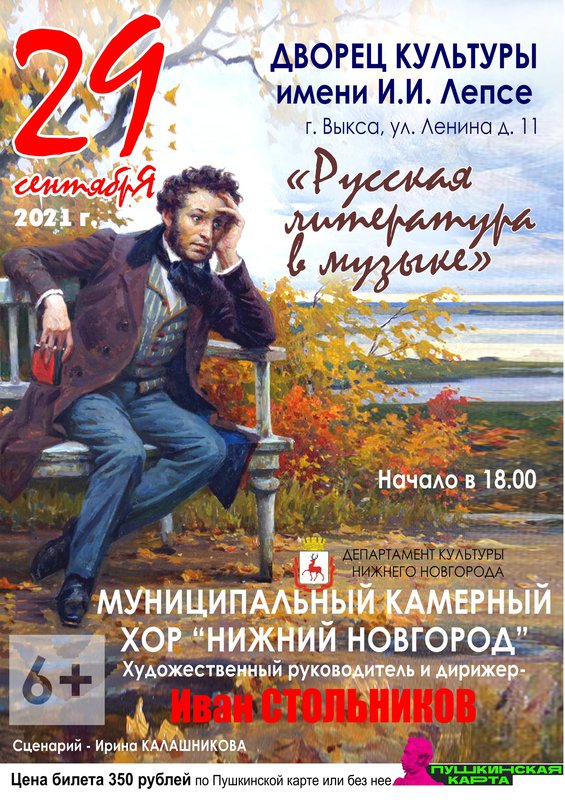 Концерт «Русская литература в музыке» в ДК им. Лепсе