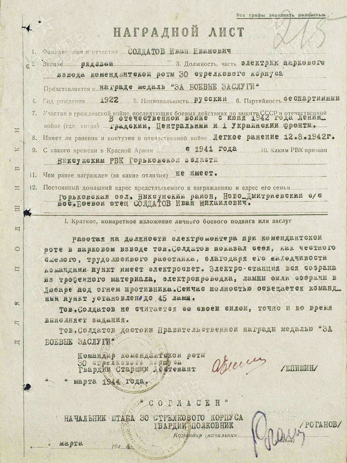 за-боевые-заслуги.jpg