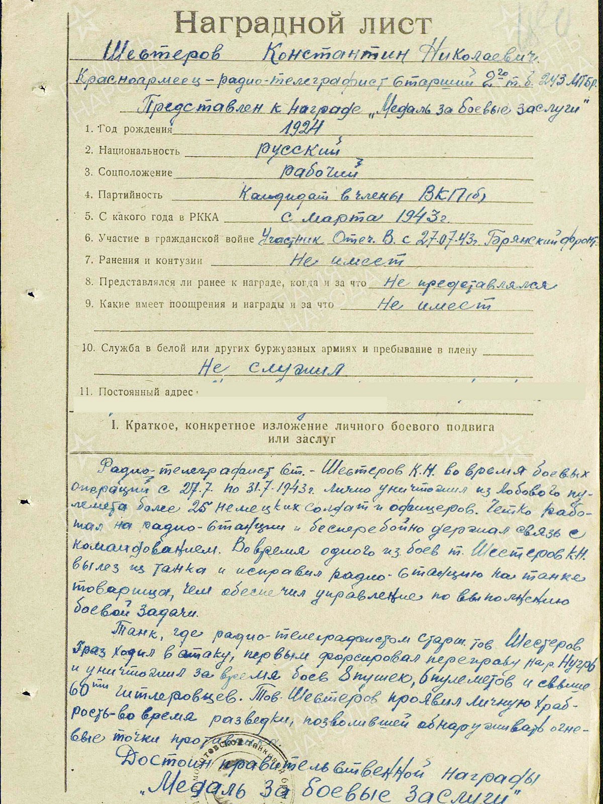 за-боевые-заслуги.jpg