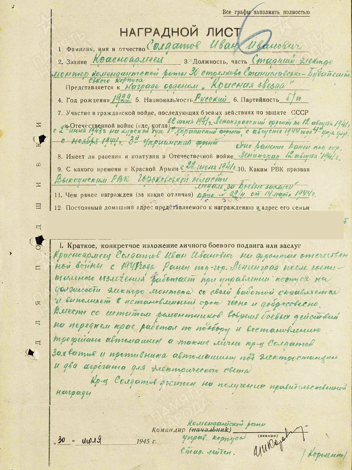 за-отвагу.jpg