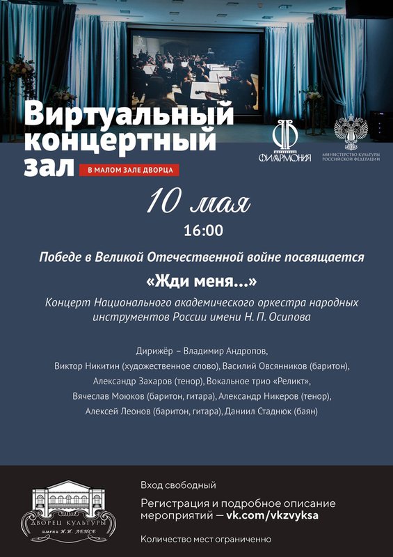 Концерт в виртуальном концертном зале