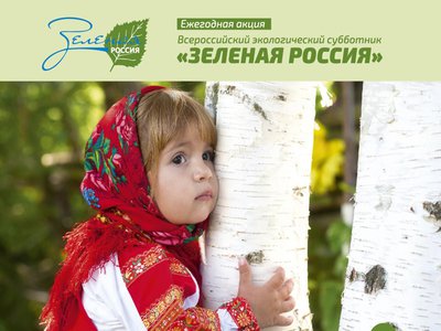 Нижегородцы – за зелёную Россию