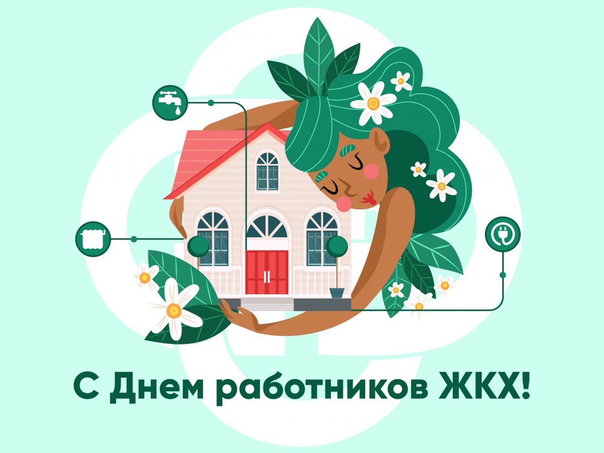 Картинки работники жкх