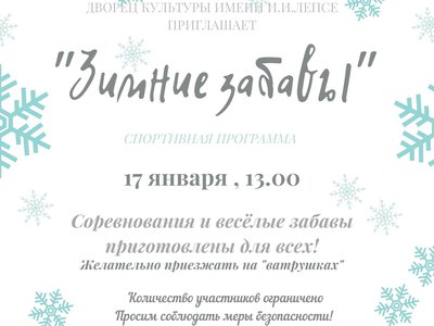 Выксунцев приглашают на «Зимние забавы» во Всемирный день снега