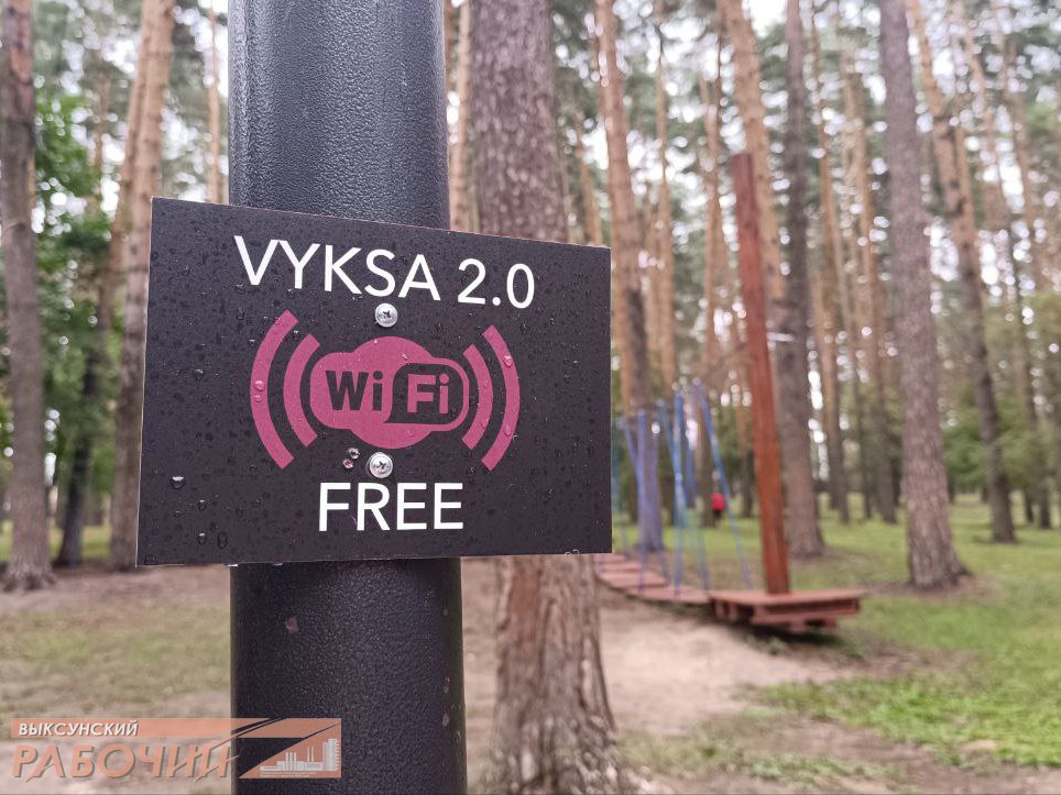 В общественных пространствах заработал бесплатный Wi-Fi «vyksa 2.0»