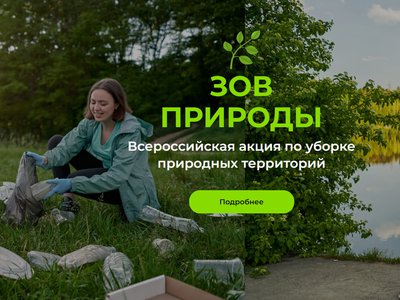 Эковолонтёры могут получить за уборку территории до 50 000 рублей