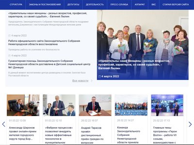 На официальный сайт Законодательного Собрания Нижегородской области проведена кибератака